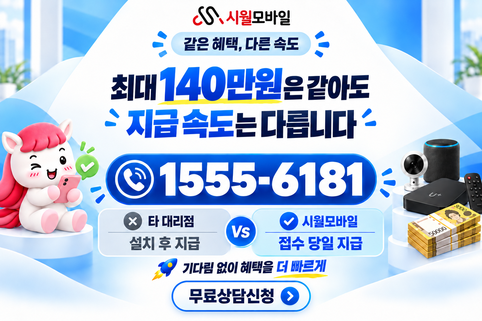 외사리 인터넷·TV 가입 혜택과 무료 상담 안내
