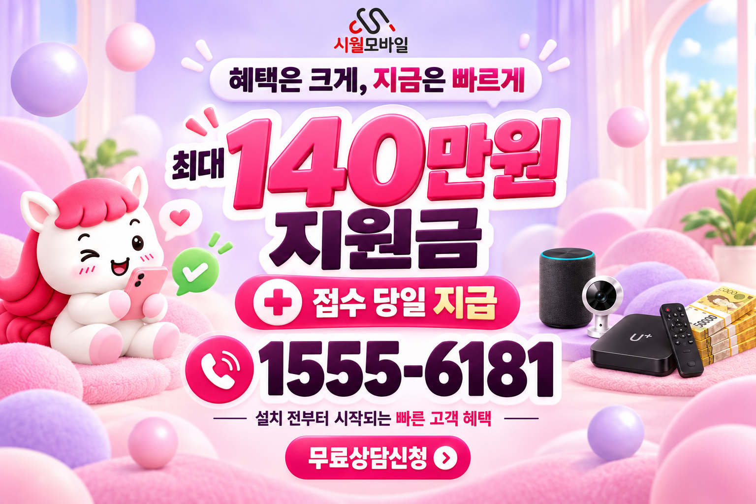 외삼미동 인터넷·TV 가입 혜택과 무료 상담 안내