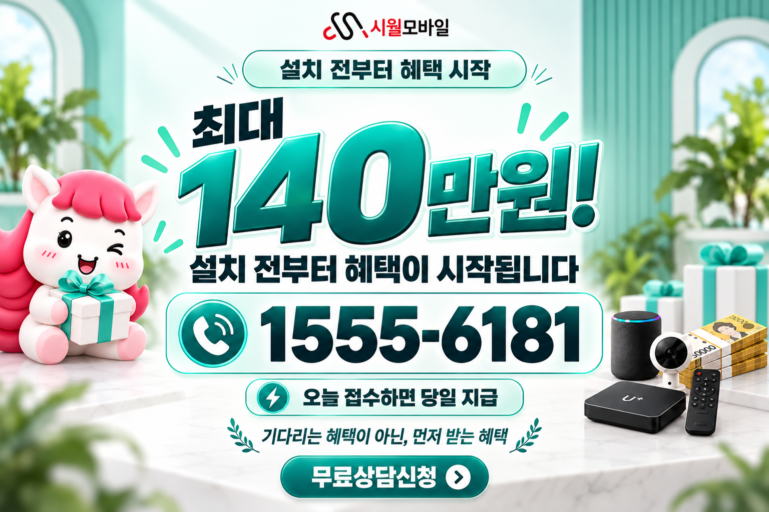 외선미리 인터넷·TV 가입 혜택과 무료 상담 안내