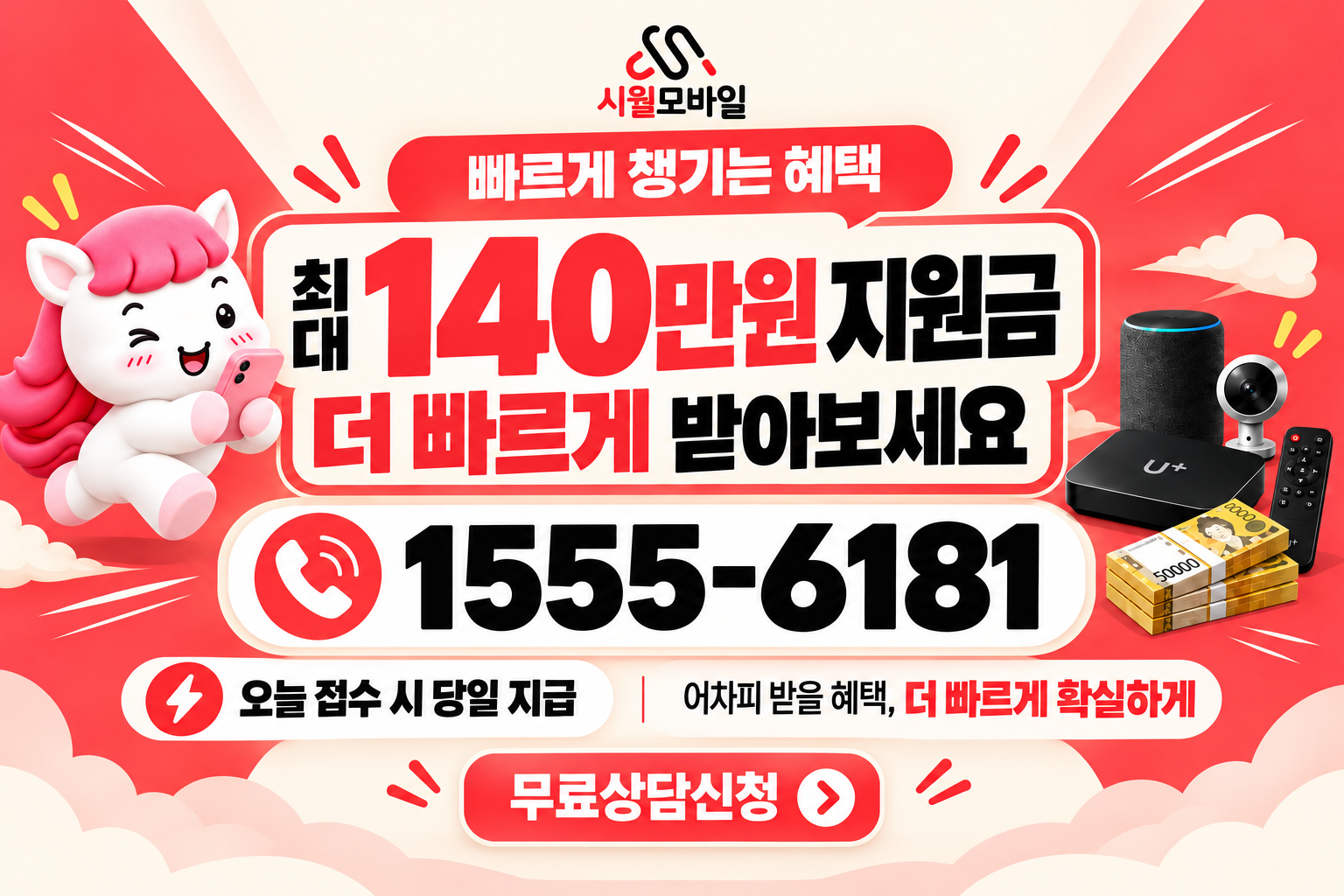요선 인터넷·TV 가입 혜택과 무료 상담 안내