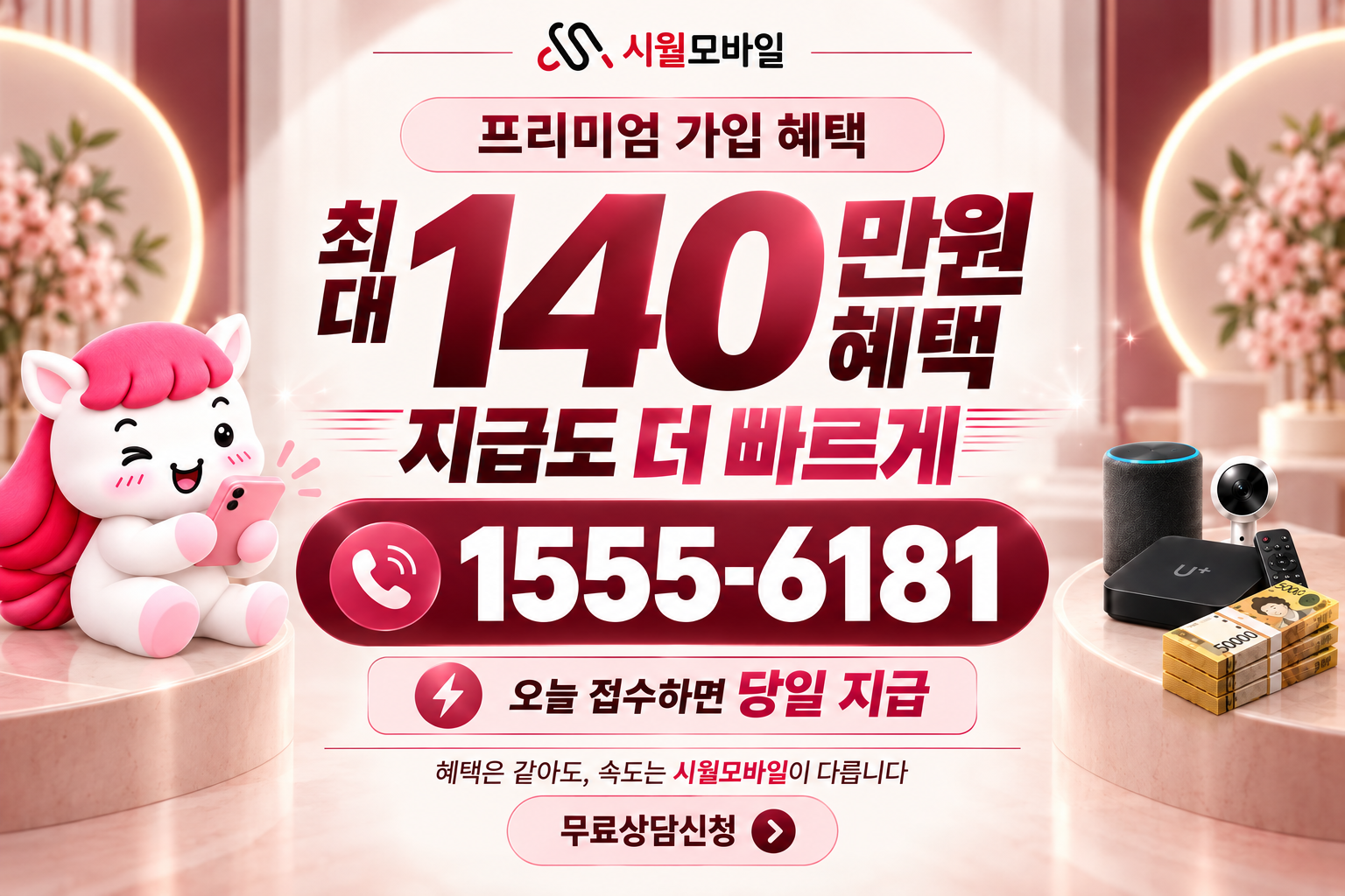 외토리 인터넷·TV 가입 혜택과 무료 상담 안내