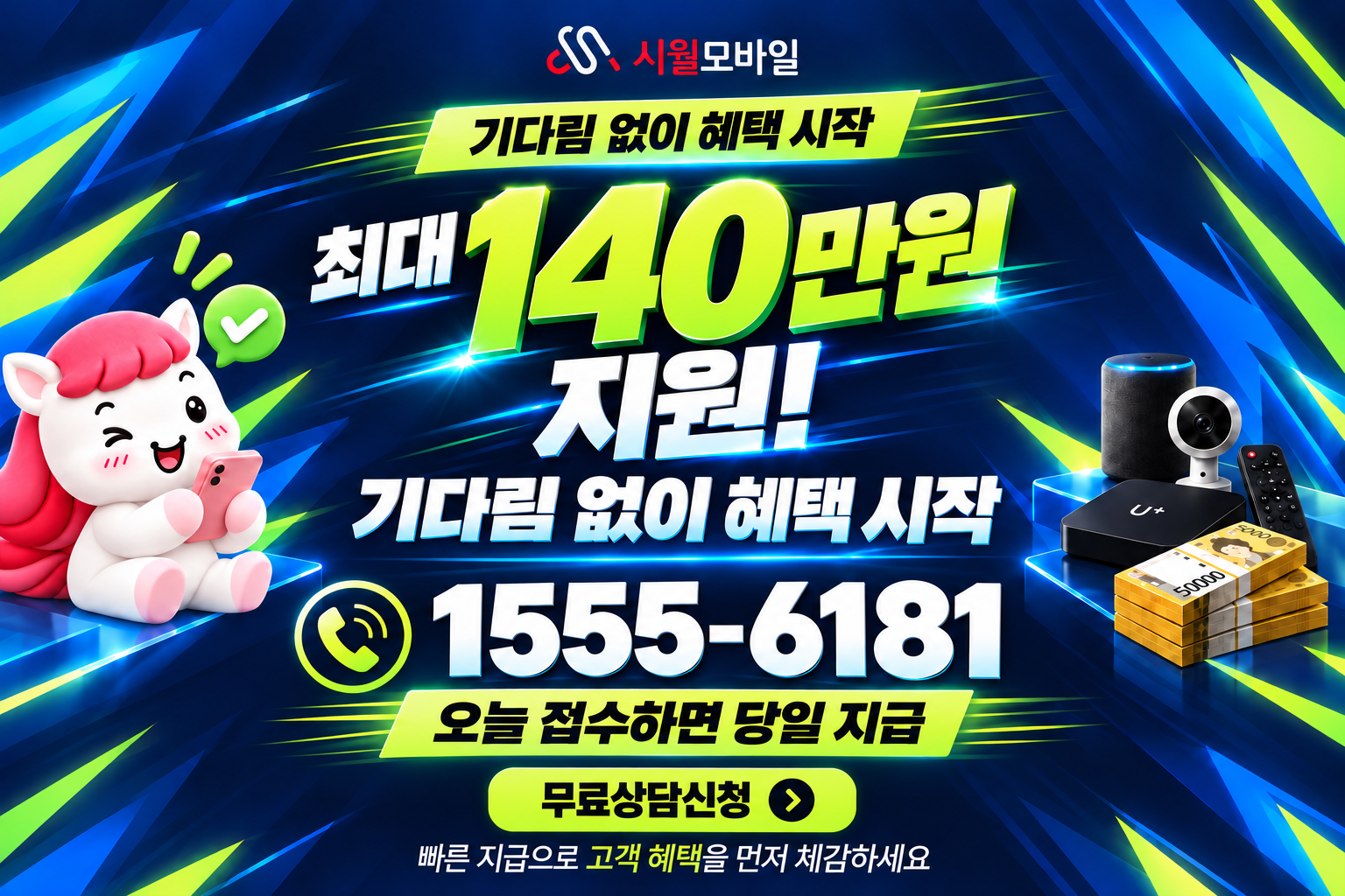 외부리 인터넷·TV 가입 혜택과 무료 상담 안내