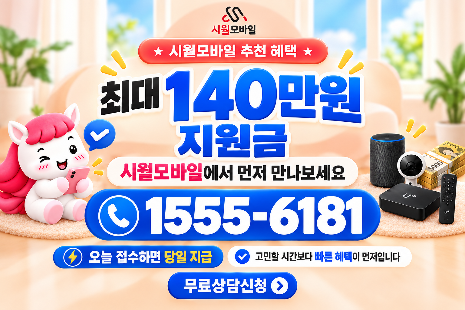외북동 인터넷·TV 가입 혜택과 무료 상담 안내