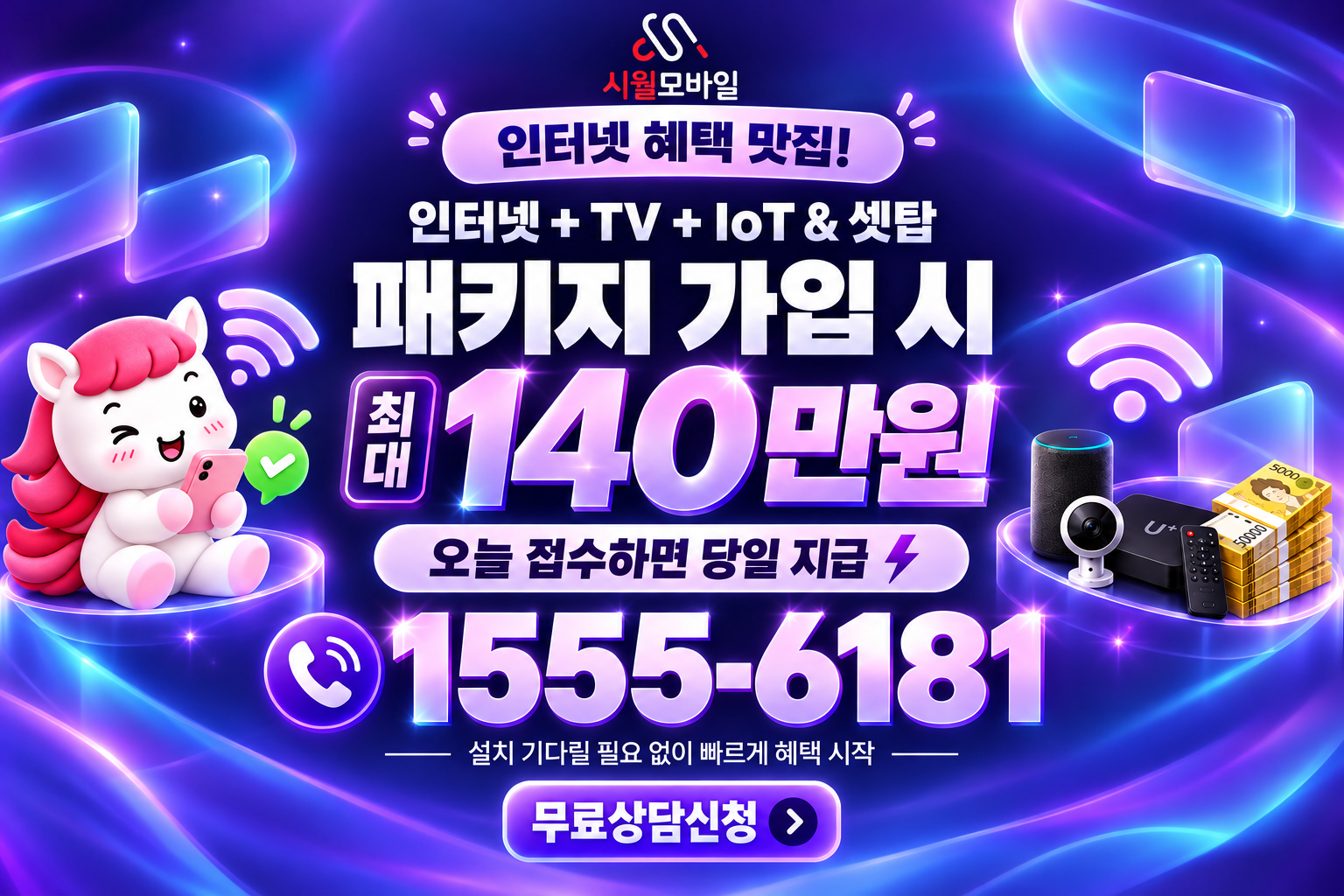 외서 인터넷·TV 가입 혜택과 무료 상담 안내