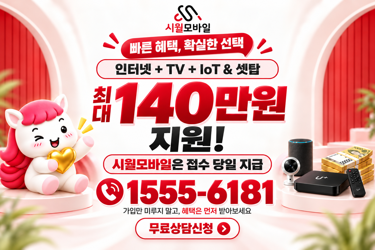 외속리 인터넷·TV 가입 혜택과 무료 상담 안내