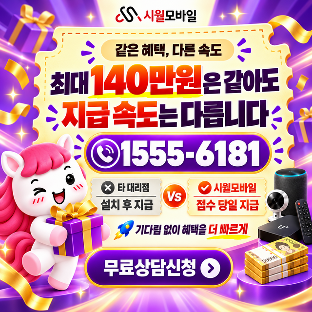 외부리 혜택 조건 확인 · 시월모바일 인터넷 가입 혜택 안내