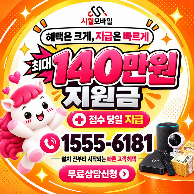 외북동 혜택 조건 확인 · 시월모바일 인터넷 가입 혜택 안내