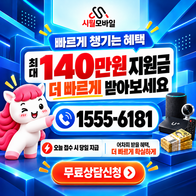 외북동 설치 주소 정리 · 시월모바일 인터넷 가입 혜택 안내