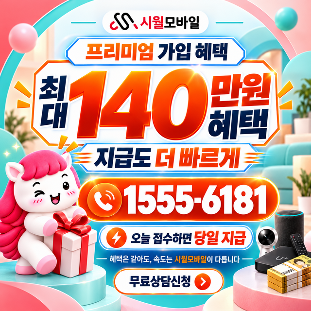 외부리 설치 주소 정리 · 시월모바일 인터넷 가입 혜택 안내