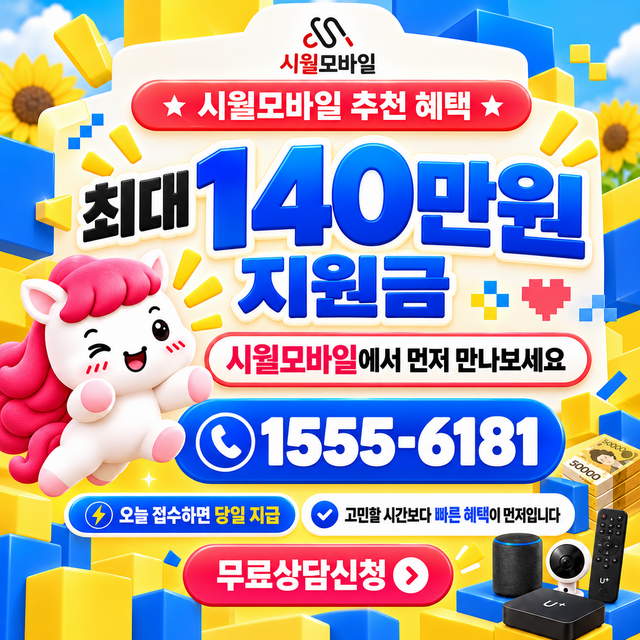 전국 통신사별 회선 조회 · 시월모바일 인터넷 가입 혜택 안내