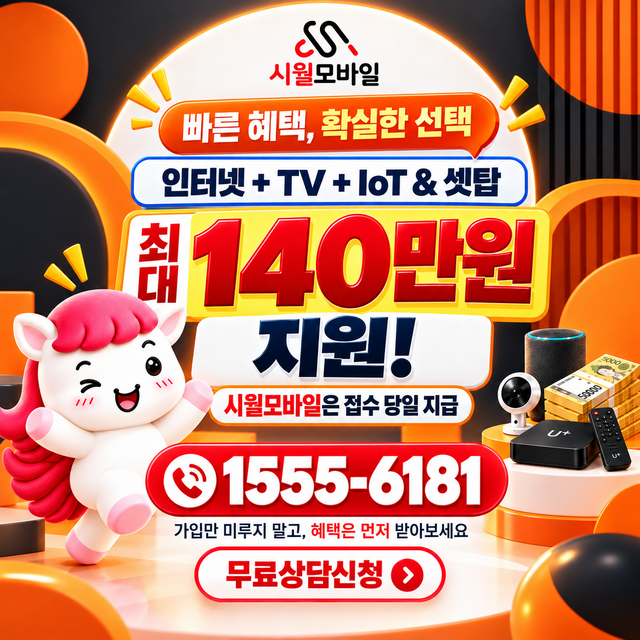 외부리 단자함·공유기 위치 · 시월모바일 인터넷 가입 혜택 안내
