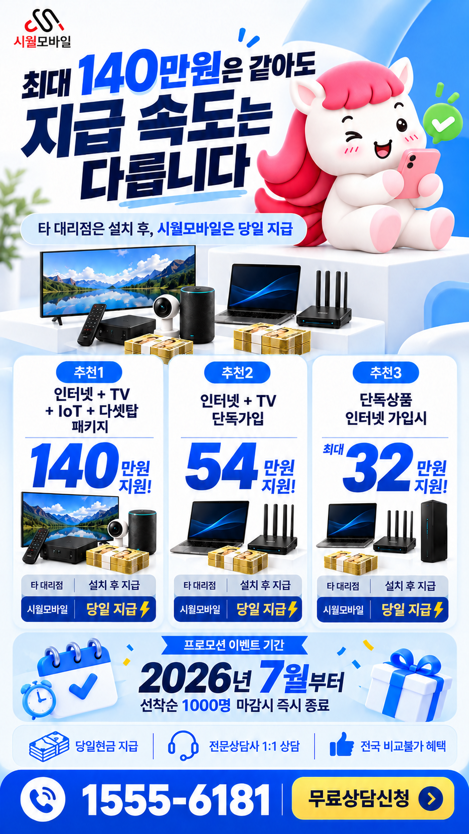 외부리 인터넷·TV 구성별 혜택 상세 안내