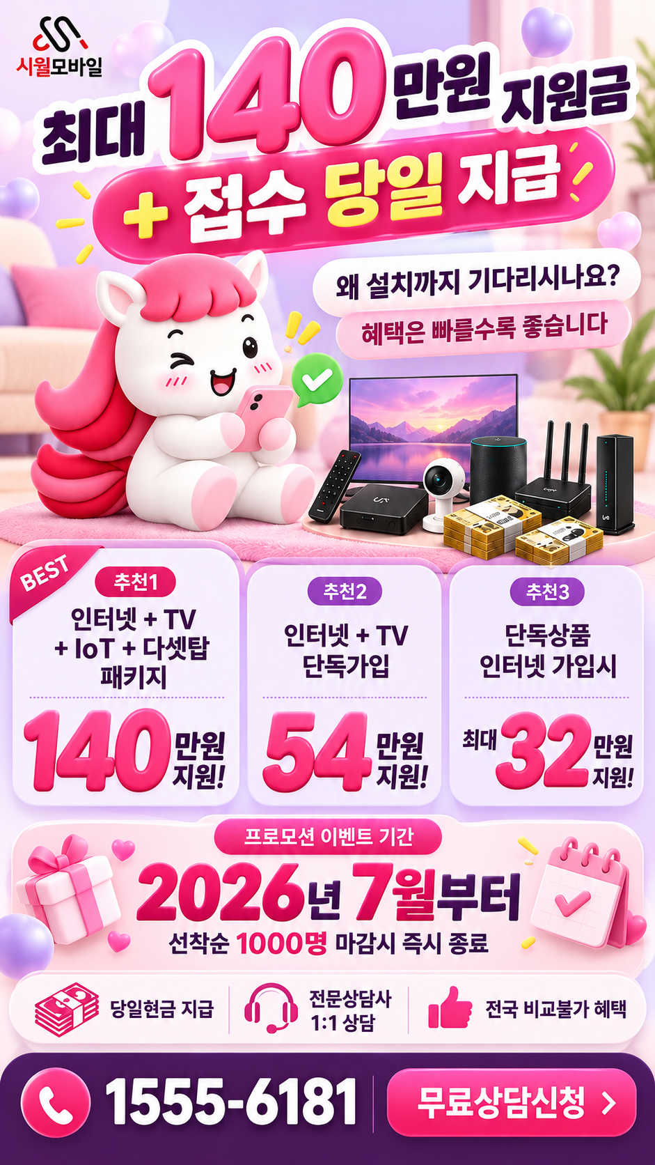 전국 인터넷·TV 구성별 혜택 상세 안내