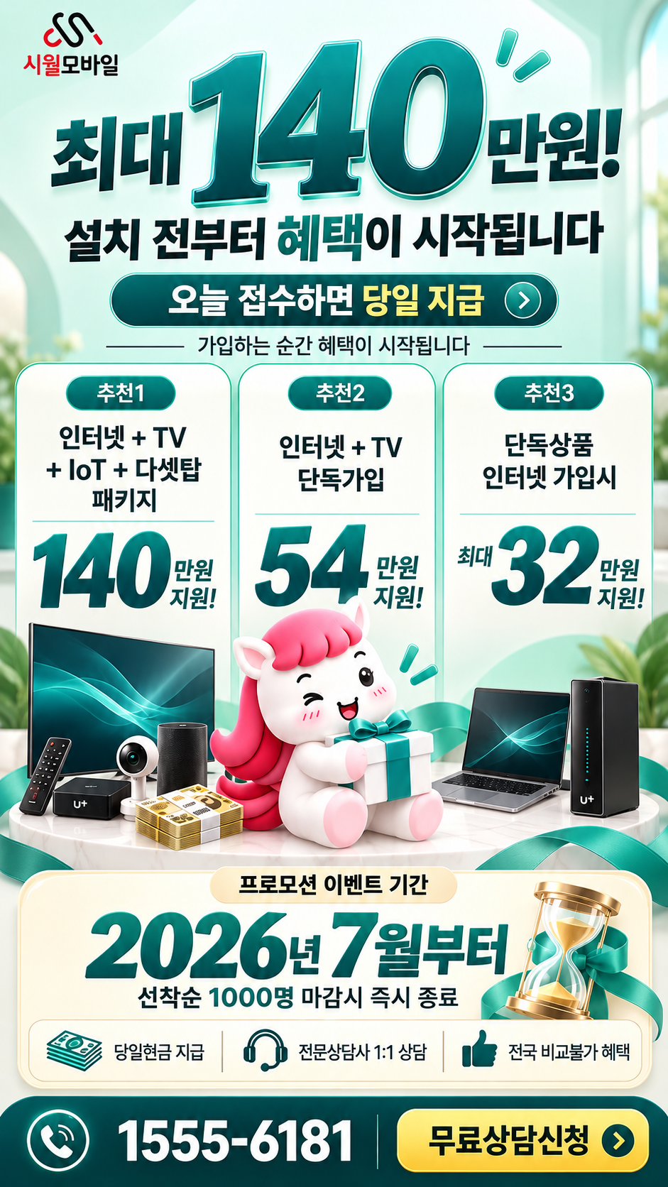 외칠리 인터넷·TV 구성별 혜택 상세 안내