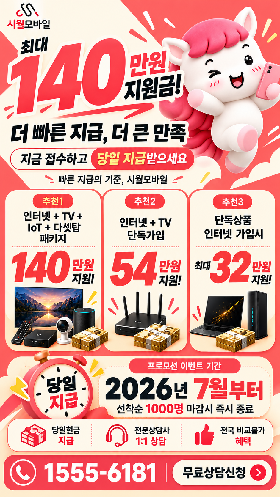 외사리 인터넷·TV 구성별 혜택 상세 안내