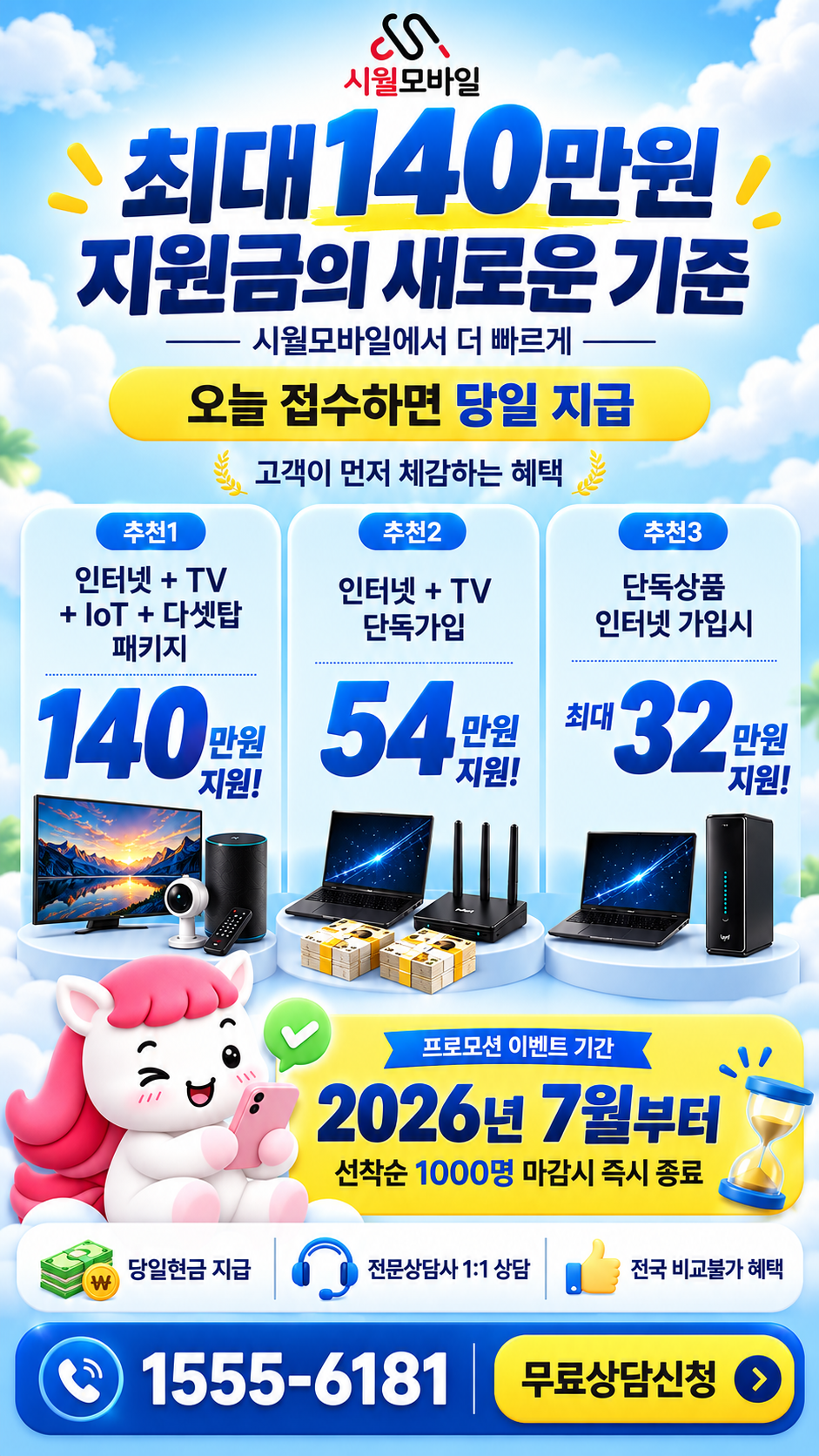외부리 인터넷·TV 구성별 혜택 상세 안내