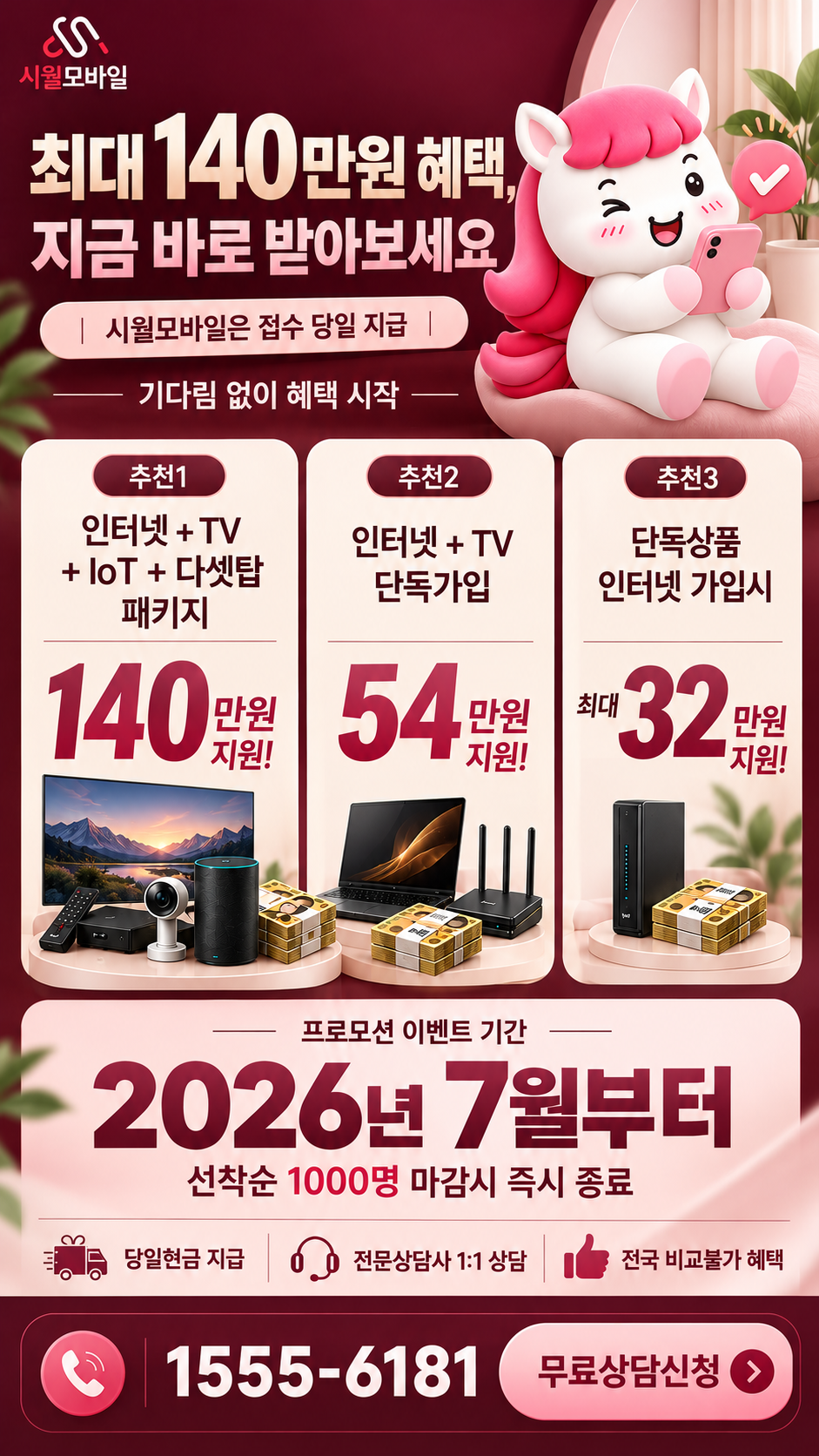 외속리 인터넷·TV 구성별 혜택 상세 안내