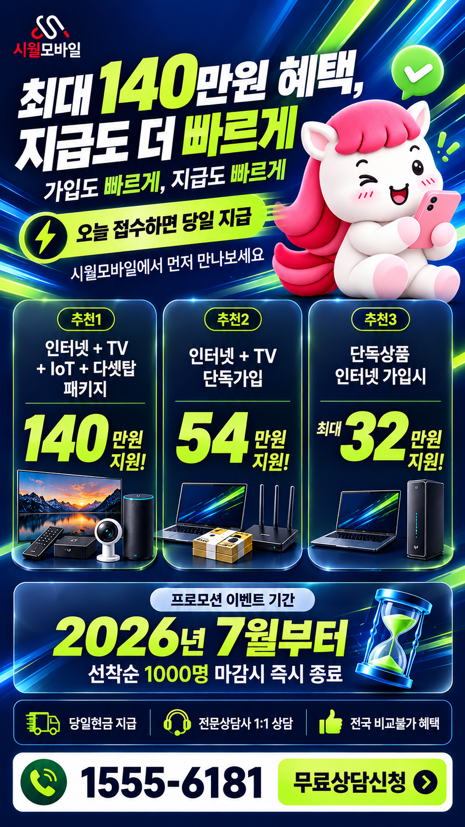 외북동 인터넷·TV 구성별 혜택 상세 안내