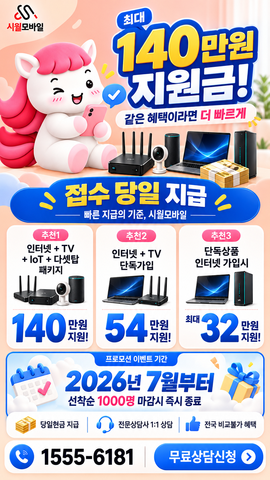 외북리 인터넷·TV 구성별 혜택 상세 안내