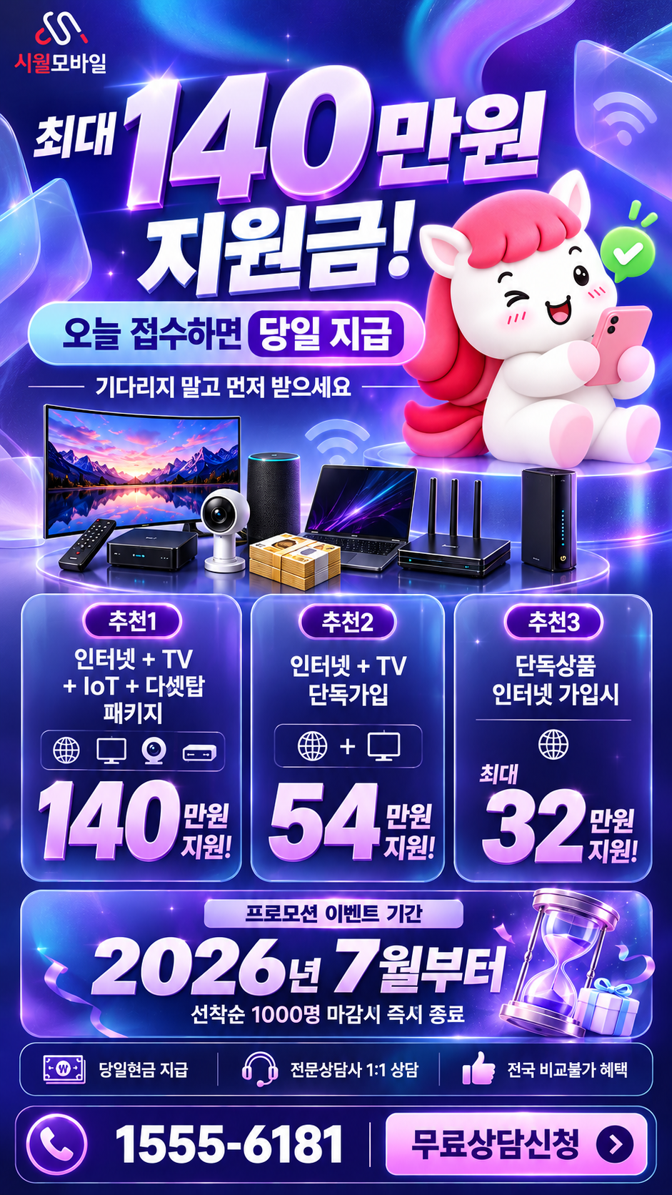외송리 인터넷·TV 구성별 혜택 상세 안내