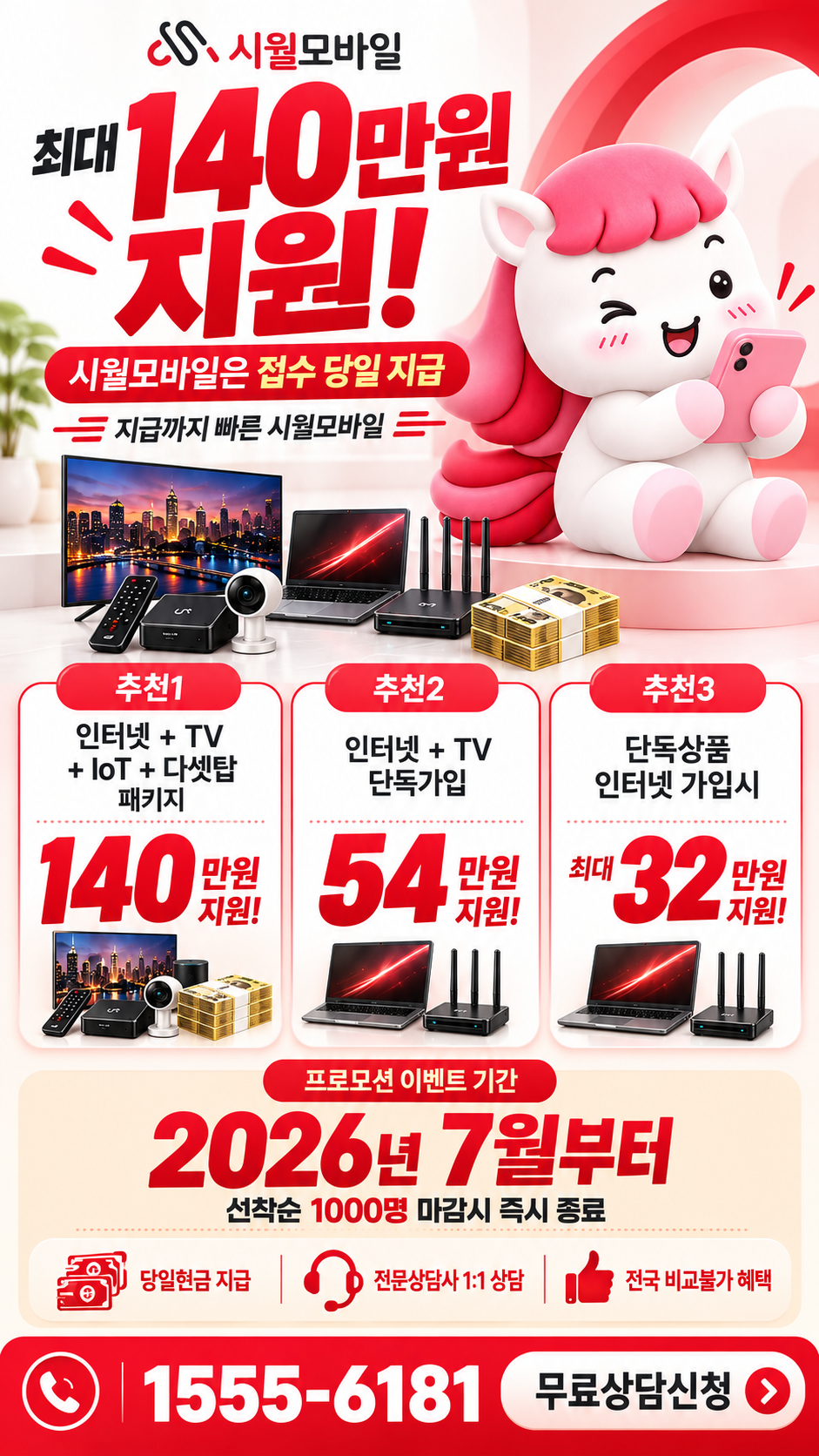외토리 인터넷·TV 구성별 혜택 상세 안내